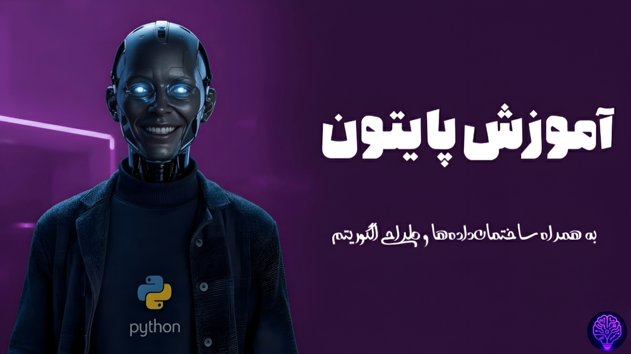 تصویر دوره پایتون بنفش